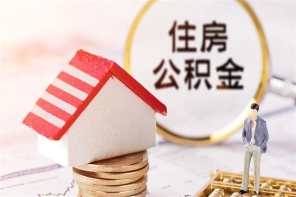 南昌欠了一身债能否提取公积金（欠债可以提取公积金吗）