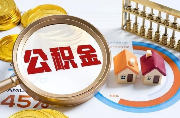 南昌住房公积金封存怎么回事（住房公积金封存状态是什么情况）